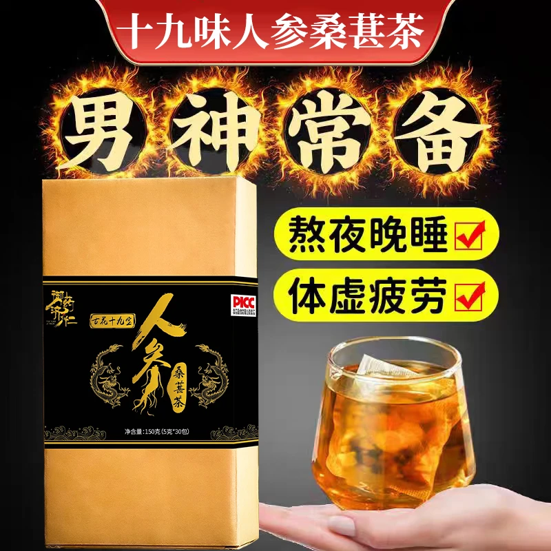 【主播推荐】古花十九宝人参桑葚茶 草本优选 组合茶包150g/盒