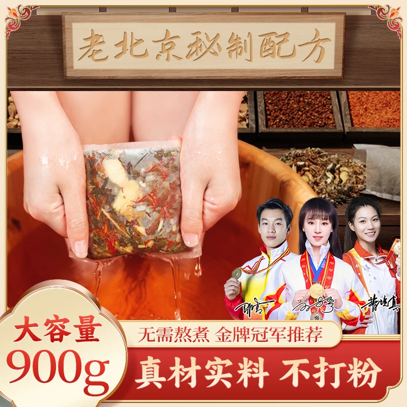 老北京24味泡脚包艾草老姜益母草红花真材实料免熬煮足浴包QY