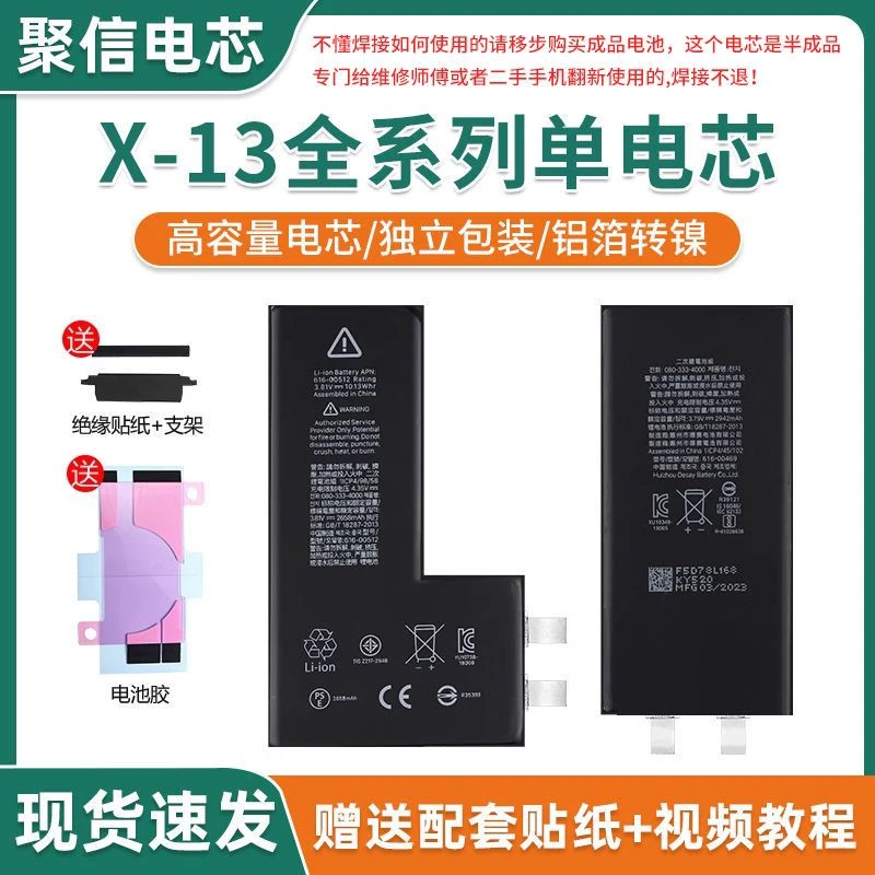 适用于聚信苹果电芯iphone电池X/XR/XSMAX/11promax/12/13/mini