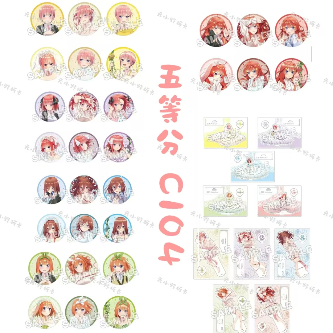 【五等分花嫁】 c104单领/个人池吧唧/立牌 正版日谷徽章直播间代拆