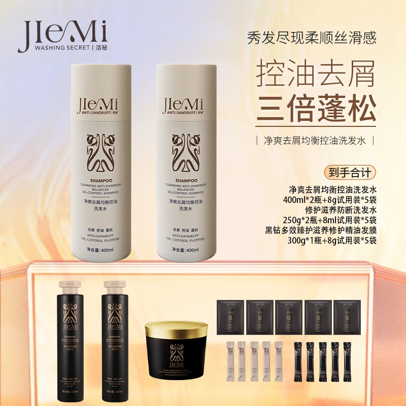 洁秘净爽去屑均衡控油蓬松洗发水柔秀发顺润发留香柔顺丝滑-lc