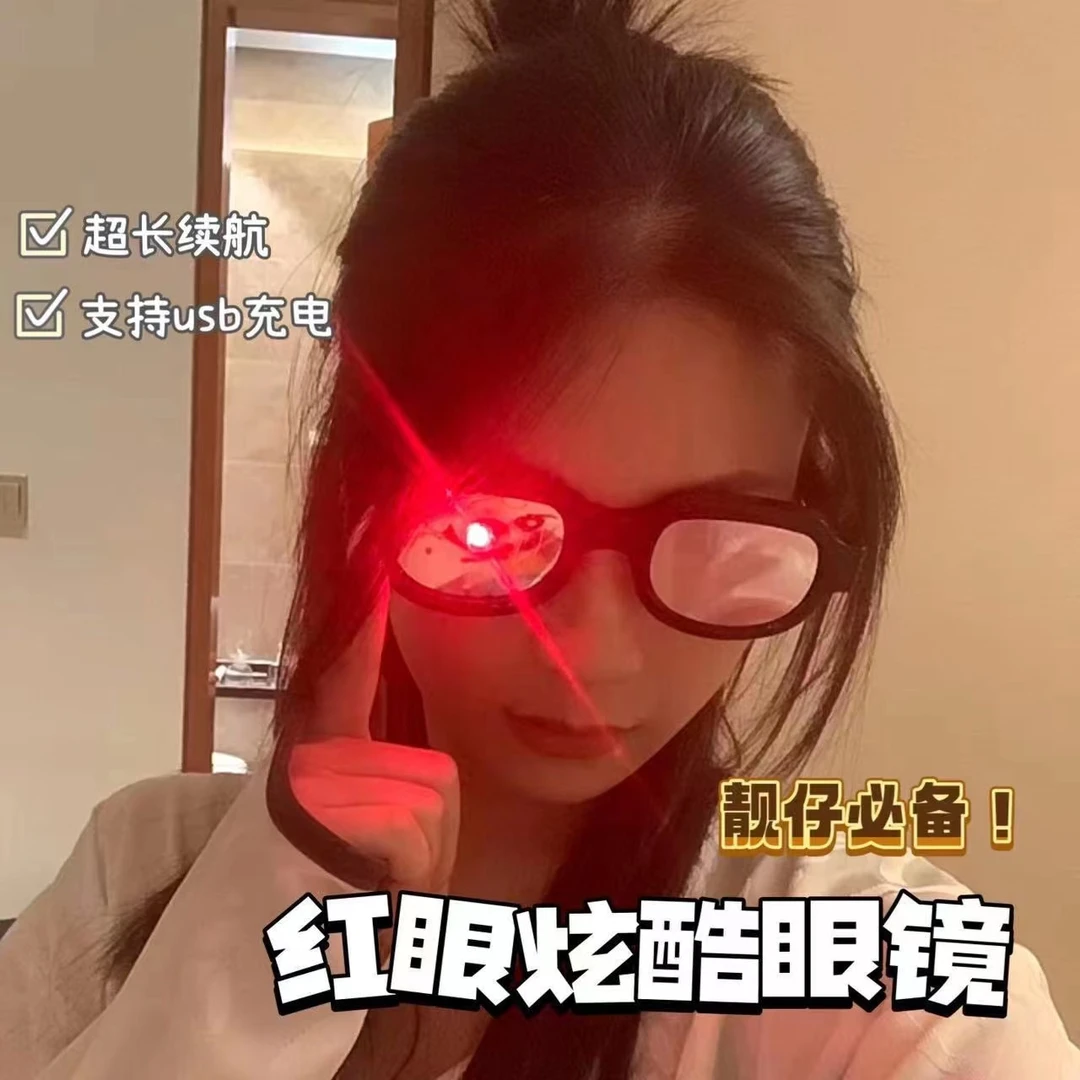 【JZYM】红眼特效发光眼镜 搞怪led反光沙雕墨镜cos道具