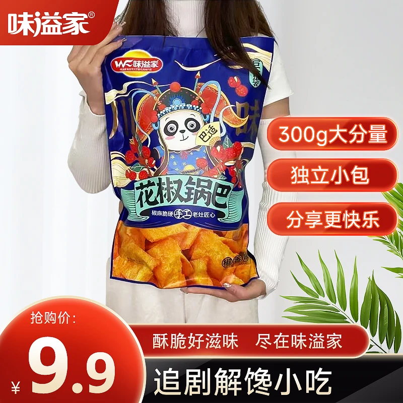 味溢家花椒锅巴全新升级内独立小包装麻辣怀旧休闲观影追剧小零食