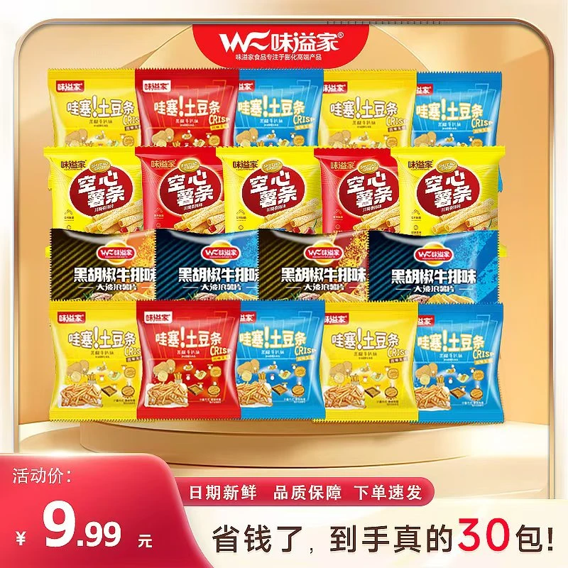 味溢家一箱30包大波浪美味薯条即食追剧解馋开学季校园零食礼包