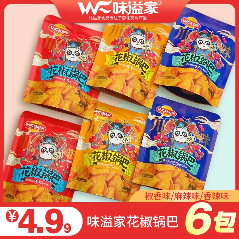 4.99到手6包花椒锅巴三种口味6包装办公室夜宵零食充饥小零食