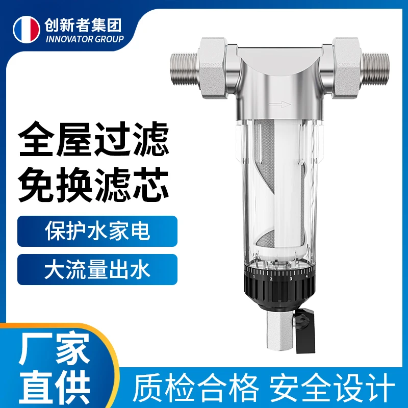 304不锈钢前置过滤器家用反冲洗全屋中央自来水管道大流量净水器