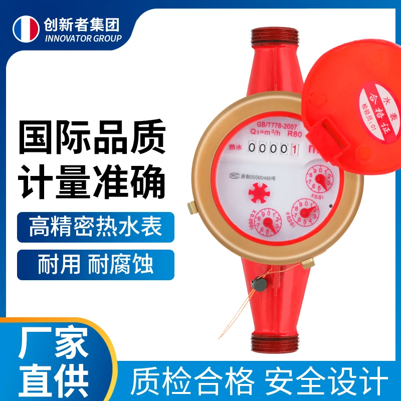 旋翼式智能冷热水水表耐高温自来水家用出租房太阳能4分6分dn15