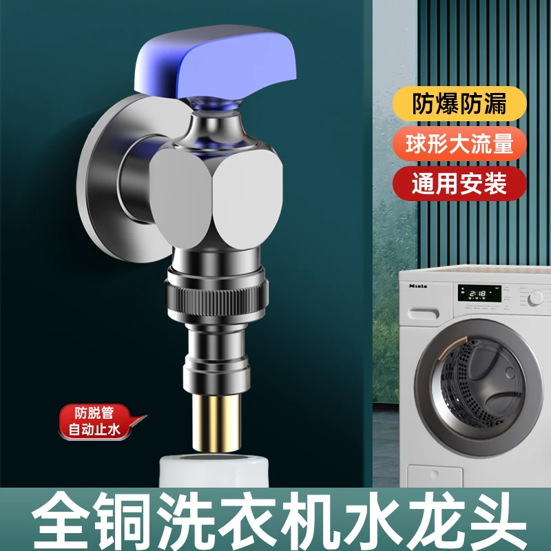 大流量全铜洗衣机水龙头 自动止水阀专用防脱落4分全自动滚筒专用