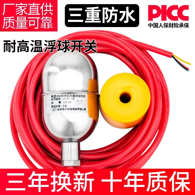 灵敏水位控制器304不锈钢水银耐酸碱水位控制器浮球开关传感器