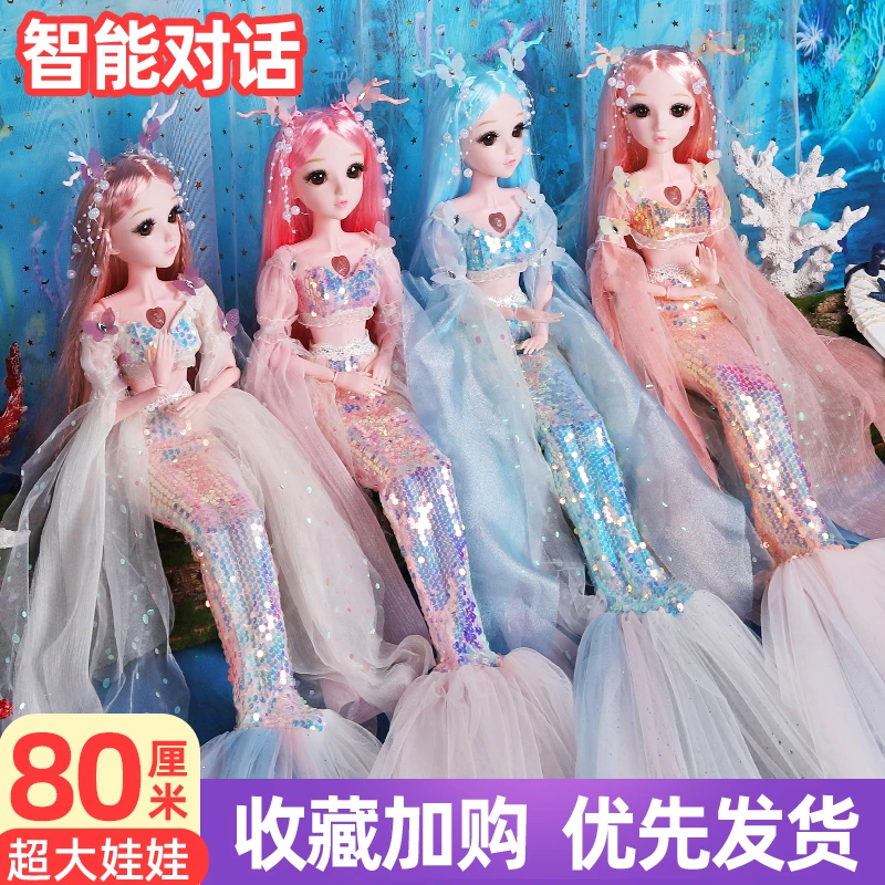 80厘米大号美人鱼洋娃娃智能对话版洋娃娃换装玩具舞蹈芭比娃娃