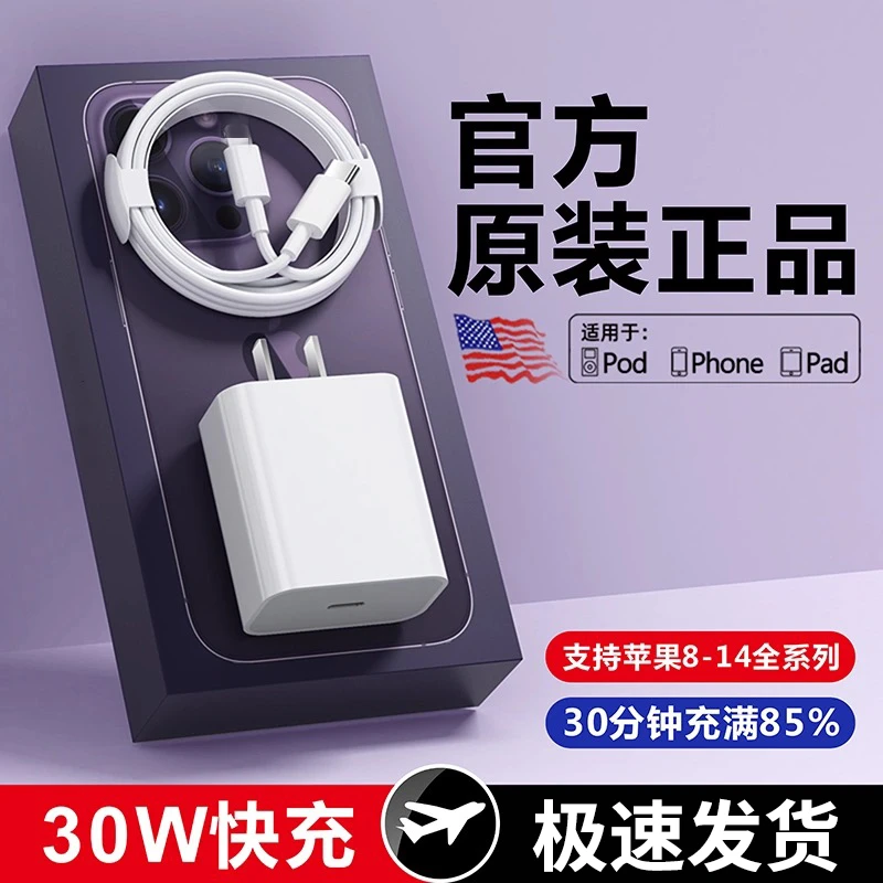 适用苹果30W正品充电器快充数据线PD头13/14官方推荐平板手机通用