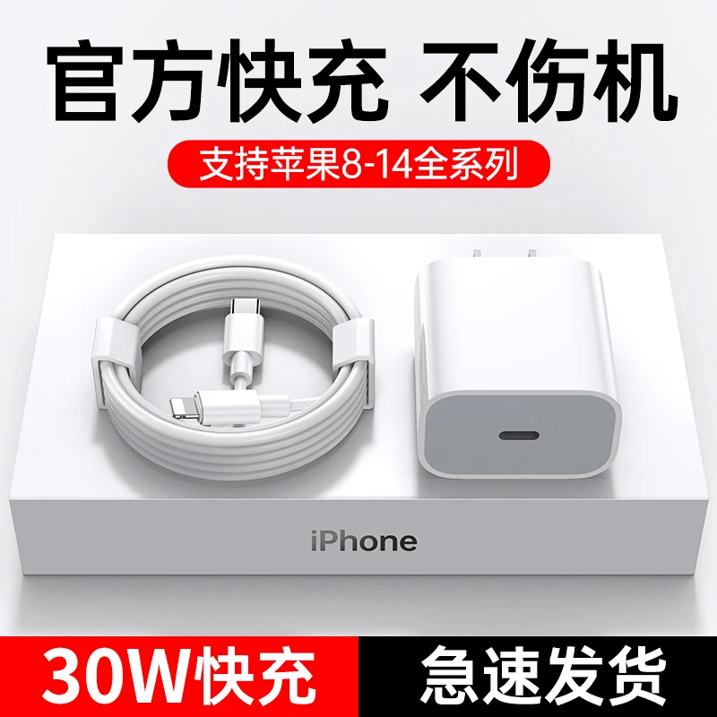 30W适用苹果正品充电器快充数据线PD头13/14官方推荐平板手机原装
