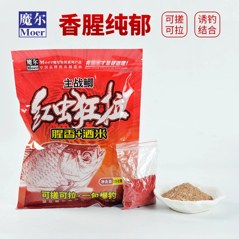 魔尔红虫狂拉腥香加酒米鲫鱼一包搞定可搓可拉饵四季通用钓鱼香味
