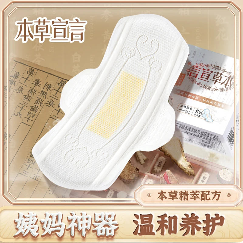 本草宣言超值补贴17盒组合套装0.08无感薄专利芯本草宣言卫生巾