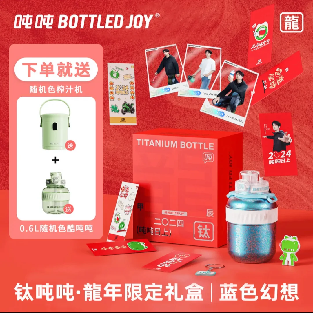 BOTTLEDJOY【龙年礼盒钛吨吨】运动户外大容量保温保冰保鲜高端水杯