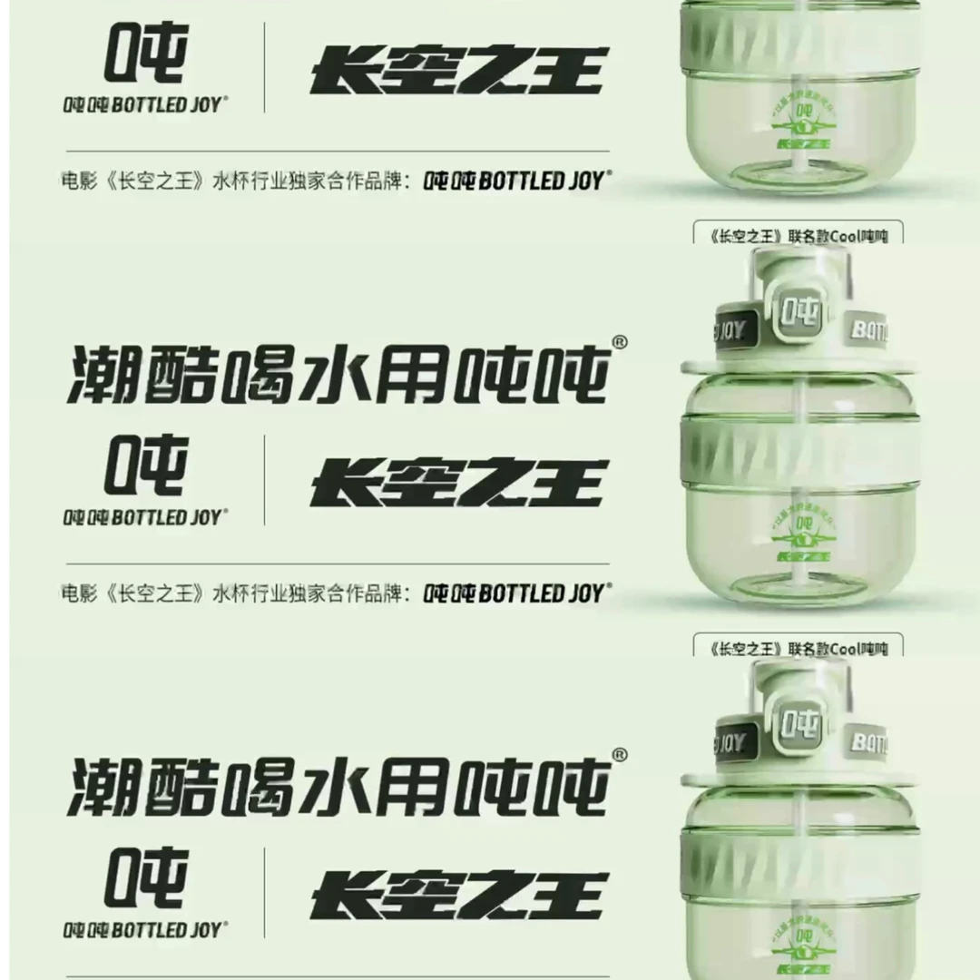 BOTTLEDJOY新品《长空联名》COOL吨吨运动户外耐高温防摔学生水杯