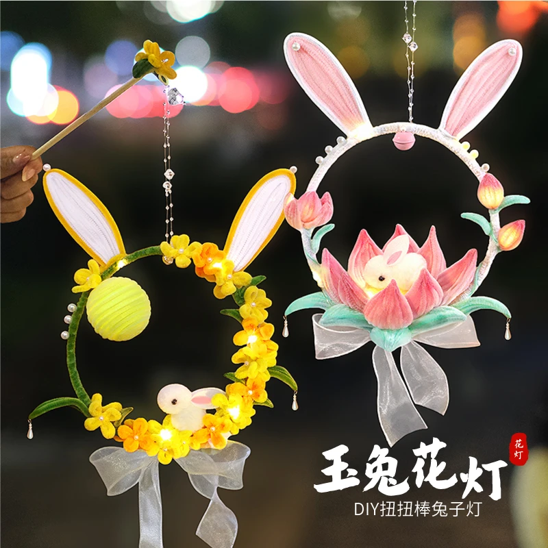 玉兔花灯手工diy材料包元宵节扭扭棒手提花灯儿童手工自制