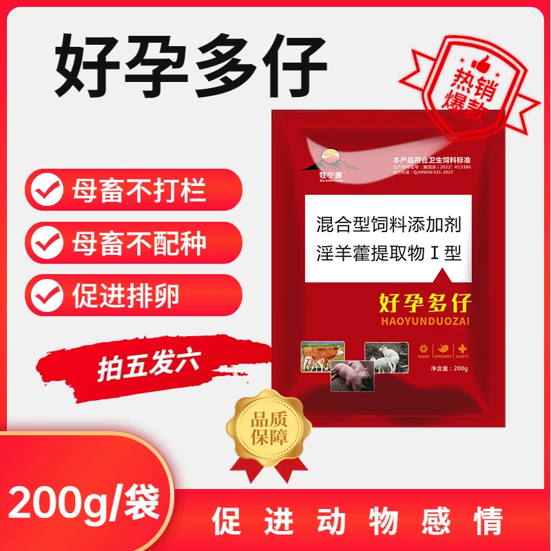 牧宁康养殖母猪牛羊不打栏不配种饲料拌料好怀孕多仔促孕排卵效果
