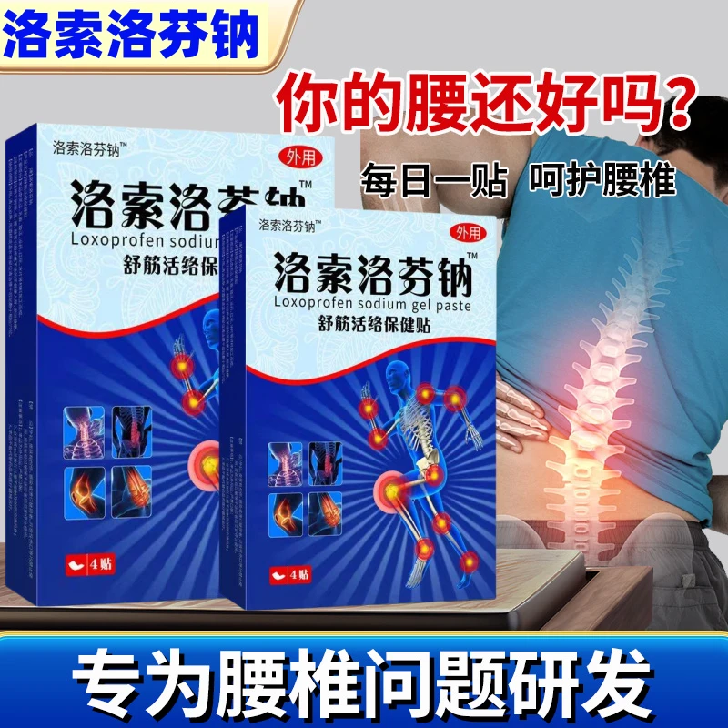 【洛索洛芬分钠】凝胶贴膏透骨贴颈肩颈椎贴肩I周膝腰间腱I鞘贴