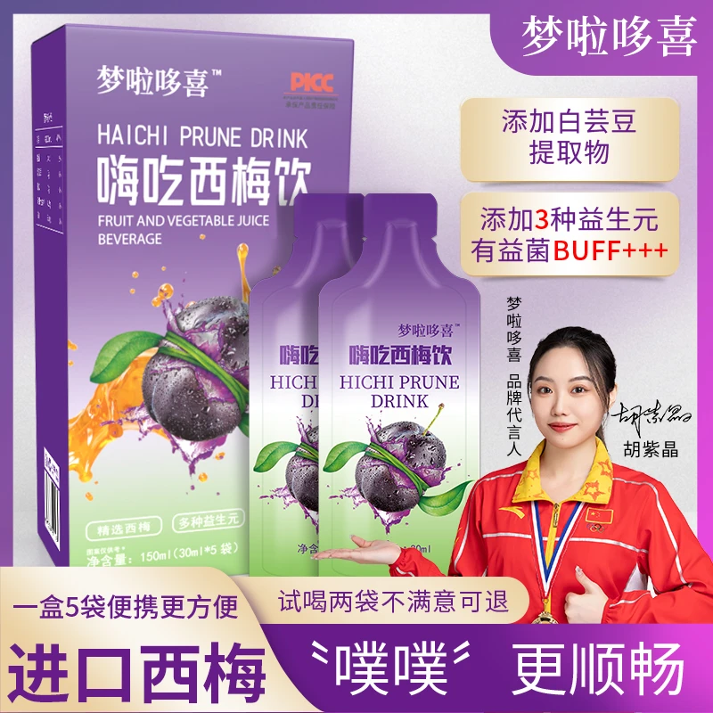 益生元西梅汁加强升级版 150ml/盒 酵素浓缩果蔬果味夏天饮料
