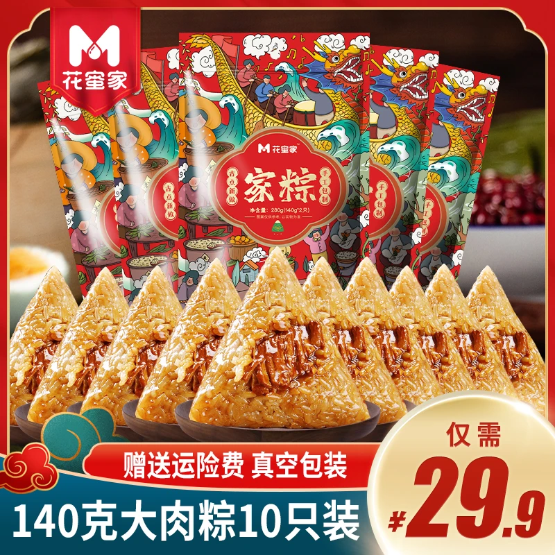 【鲜肉粽140克*10只】真空包装粽子140g端午节早餐粽