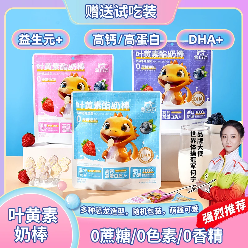 【到期日期7月】叶黄素恐龙奶棒儿童DHA高钙蛋白质0蔗糖0色素0香精