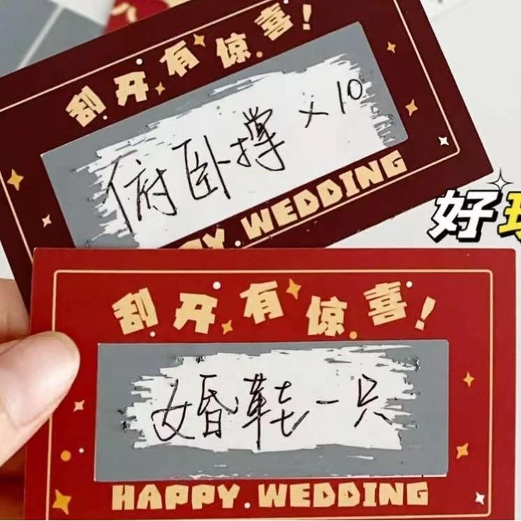 喜字刮刮卡膜接亲刮刮乐创意结婚游戏道具DIY接堵门情侣恶搞伴郎