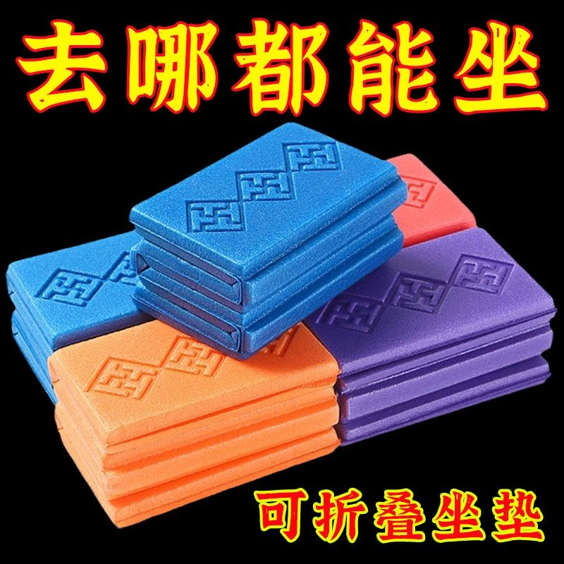 户外折叠坐垫便携隔热防潮泡沫草地野外小座垫地垫公交随身屁垫子