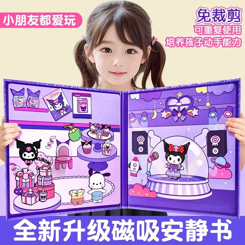 【儿童节好礼】儿童磁力贴安静书女孩子新款面裁剪库洛米美乐蒂玩具