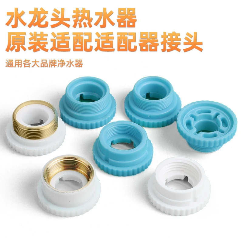 适配厨房水龙头过滤净水器转接头电热水器螺丝螺母配件消磁转接头