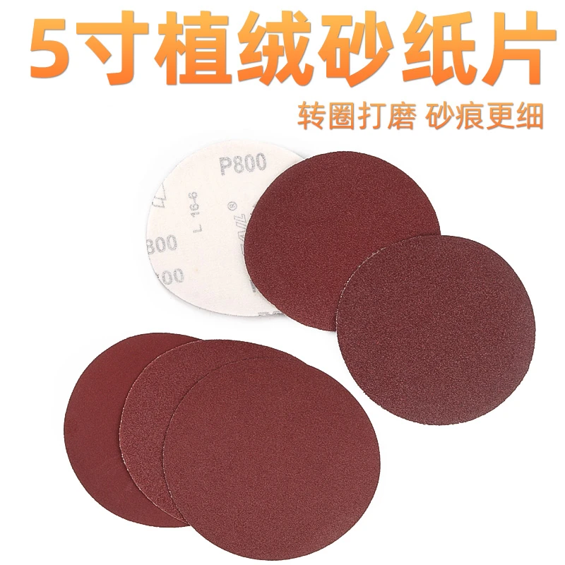 5寸植绒砂纸片125MM自粘拉绒片打磨机背绒圆盘砂纸拉绒片