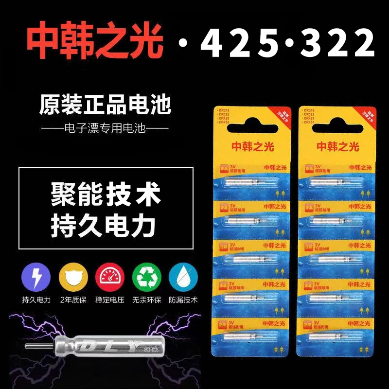 中韩之光电子漂电池CR425通用夜光鱼漂电池夜钓浮漂电子标电池