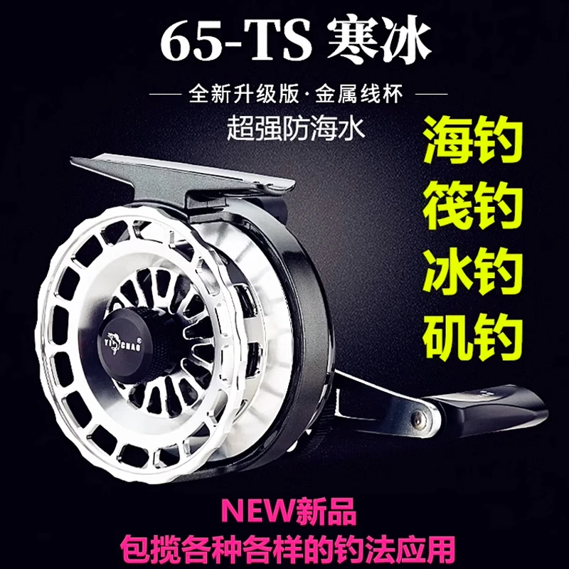 益超新品筏钓轮寒冰筏轮防海水海伐轮冰钓轮手竿矶钓阀轮钓鱼线轮