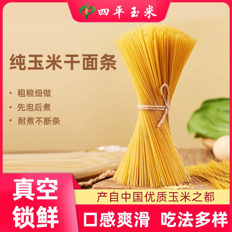 东北玉米面条粗粮速食低脂肪主食代餐黄面条挂面碴条250g