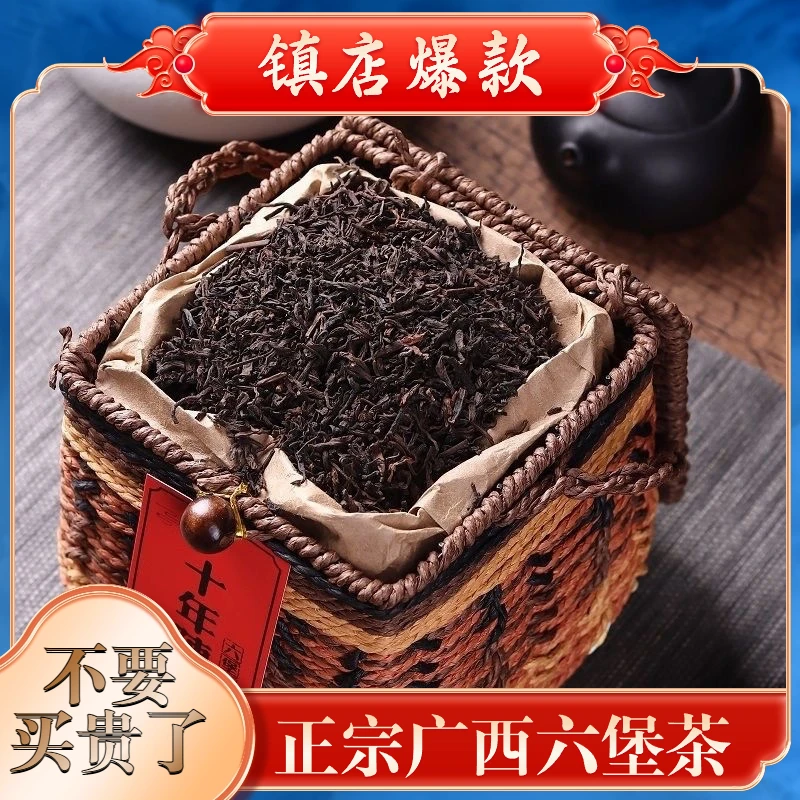 【亏本试喝】正宗六堡特级十年陈广西黑茶正品六堡茶梧州广西特级