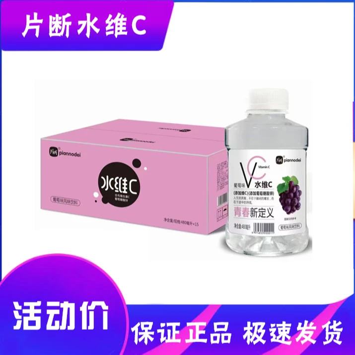 片断水维C饮料风味健康柠檬蜜桃芒果葡萄果味饮品480ml*15瓶