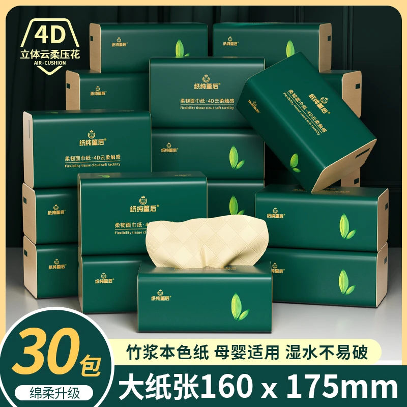 纸纯篁后30包柔软挂式家庭家用抽纸纸巾生活日用品