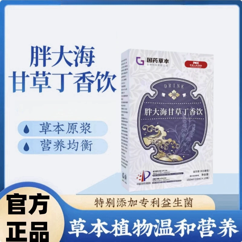 【官方正品】胖大海甘草丁香饮中养菊花薄荷枇杷金银花初调配口清饮