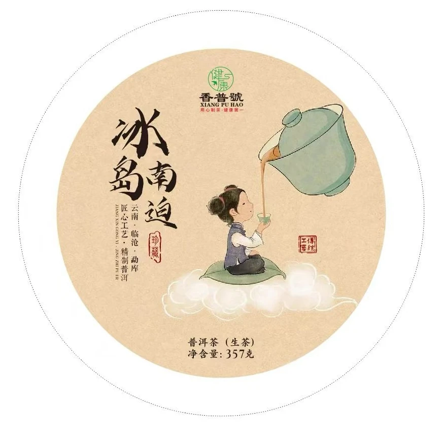 （高端）2021年 冰岛南迫古树 357克（生茶）