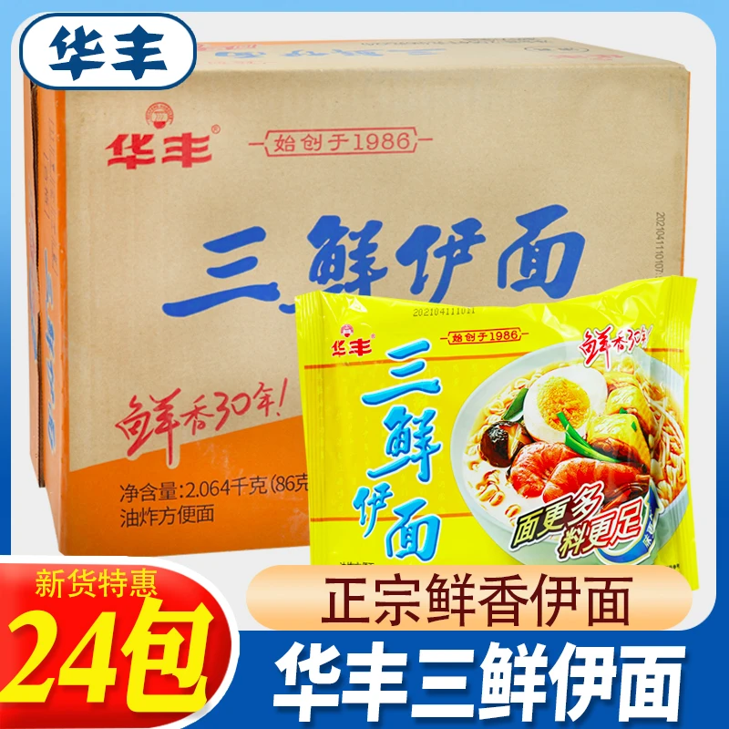 华丰三鲜伊面86g*24整箱袋装方便面80后速食食品干吃老式泡面