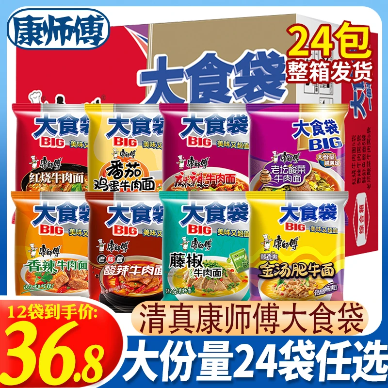 大食袋清真方便面24袋装多味混搭红烧麻辣油泼西红柿牛肉面