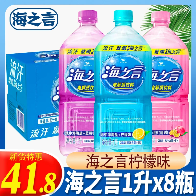 统一海之言盐汽水柠檬味百香果味1L能量饮料补充电解质水