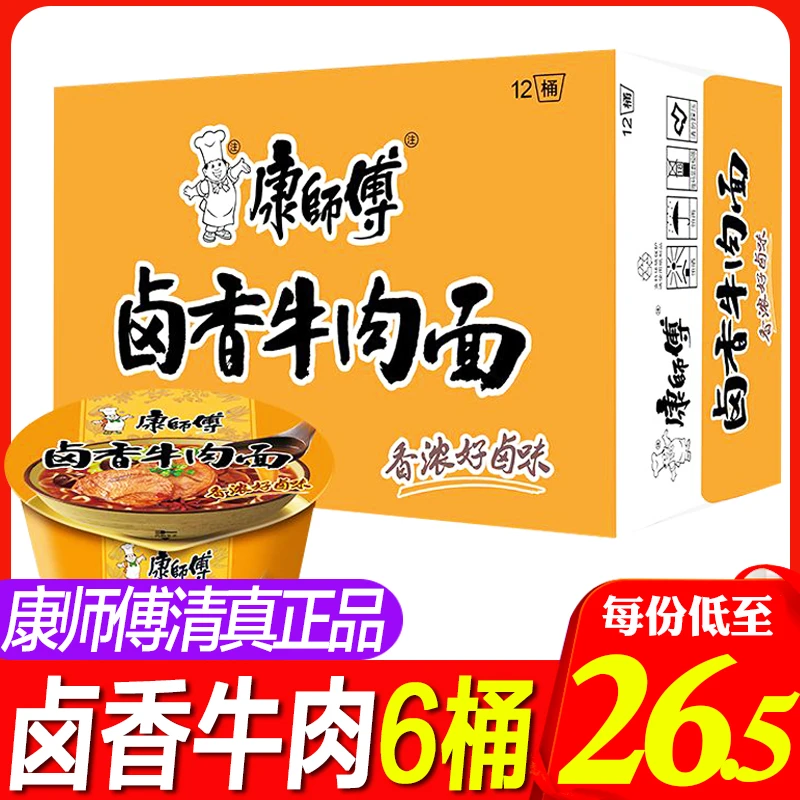 清真卤香牛肉面6桶方便面经典袋装回民族食品