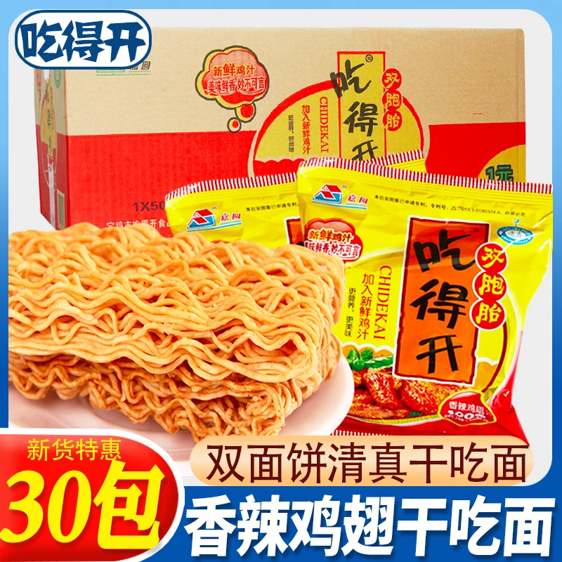 吃得开 干吃面陕西特产双胞胎吃得开干脆面怀旧零食30袋包邮