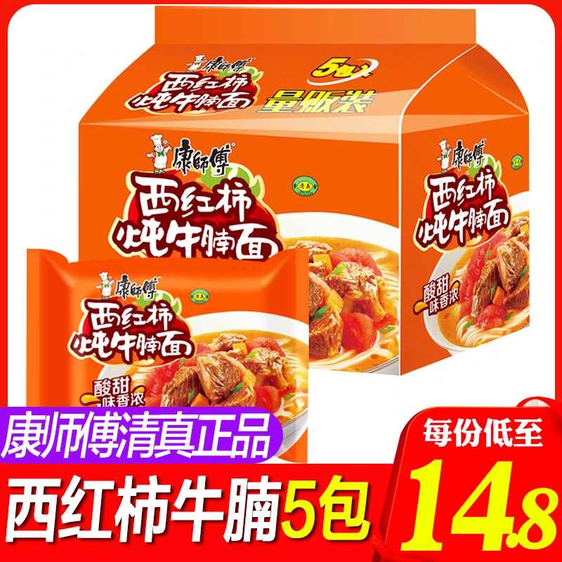 清真西红柿炖牛腩面5连包方便面经典袋装回民族食品