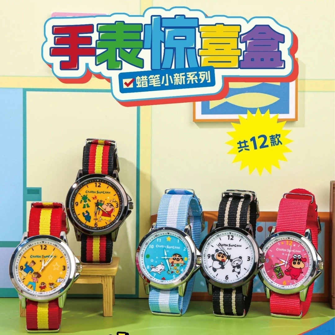 【正版】麦和蜡笔小新手表惊喜盒三福同款儿童手表盲盒