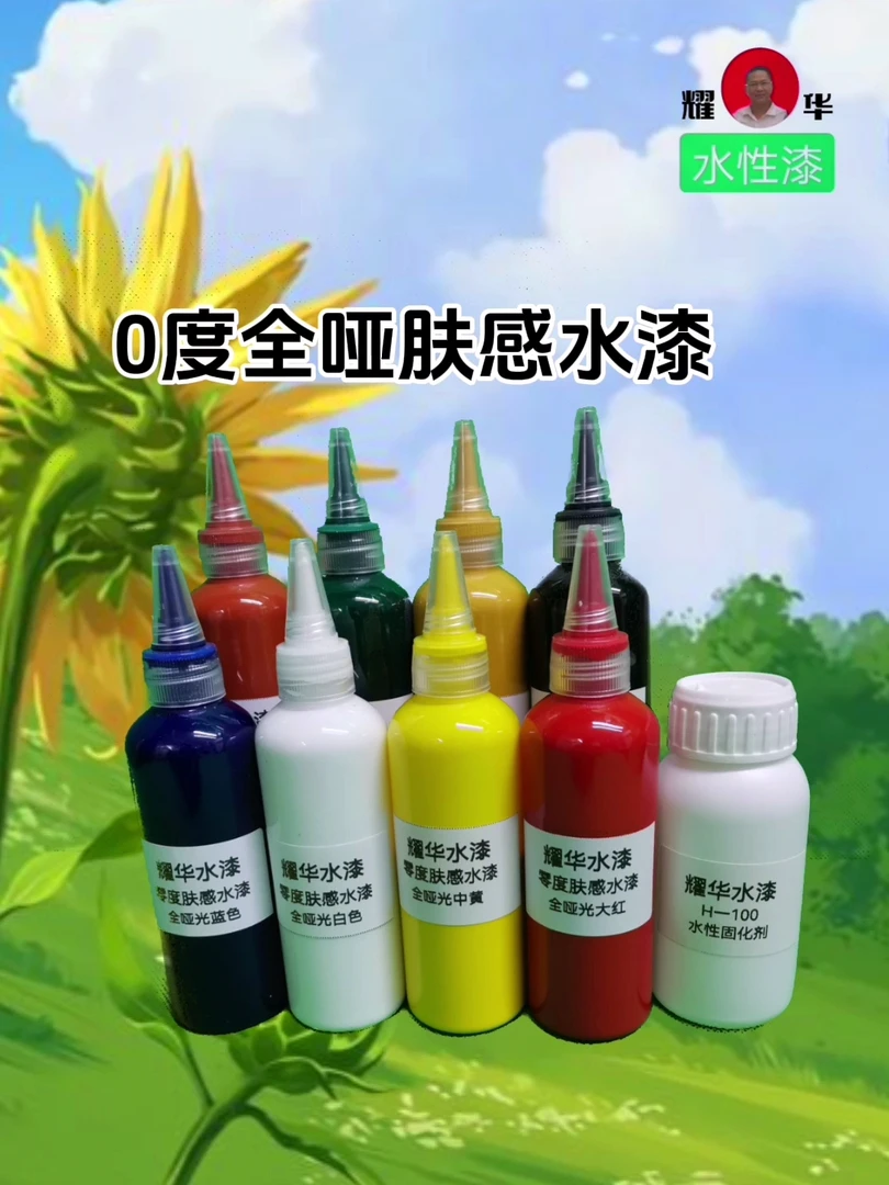 耀华肤感水性色膏 肤感水漆   肤感漆面维修专用