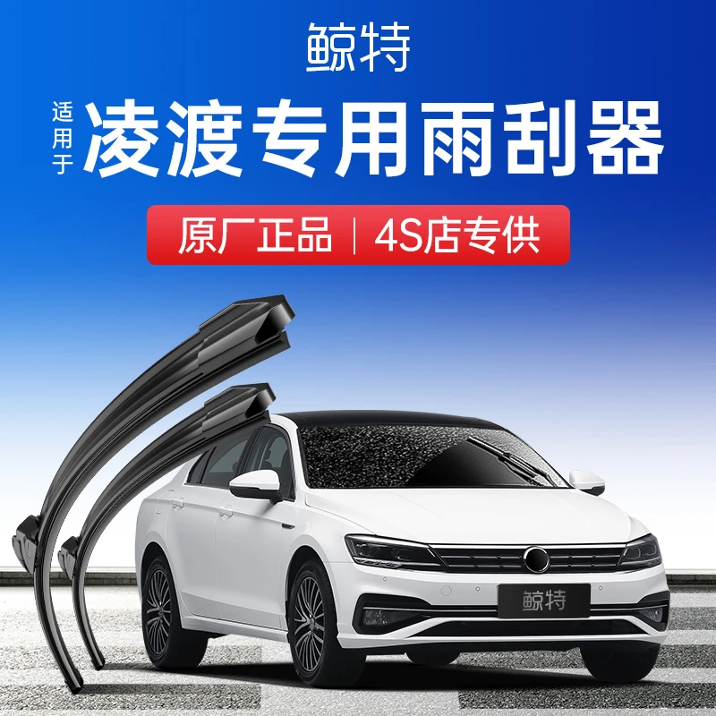 鲸特大众凌渡雨刮器原厂15款17/19原装20无骨21凌度22凌渡L雨刷片