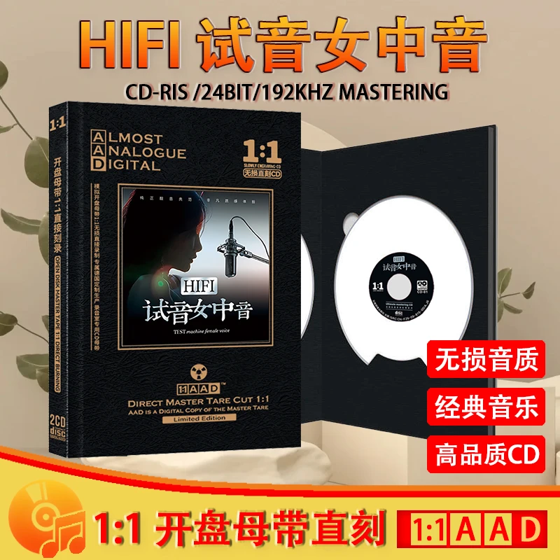 HIFI试音女中音CD光盘发烧人声经典歌曲高音质母盘直刻CD碟片