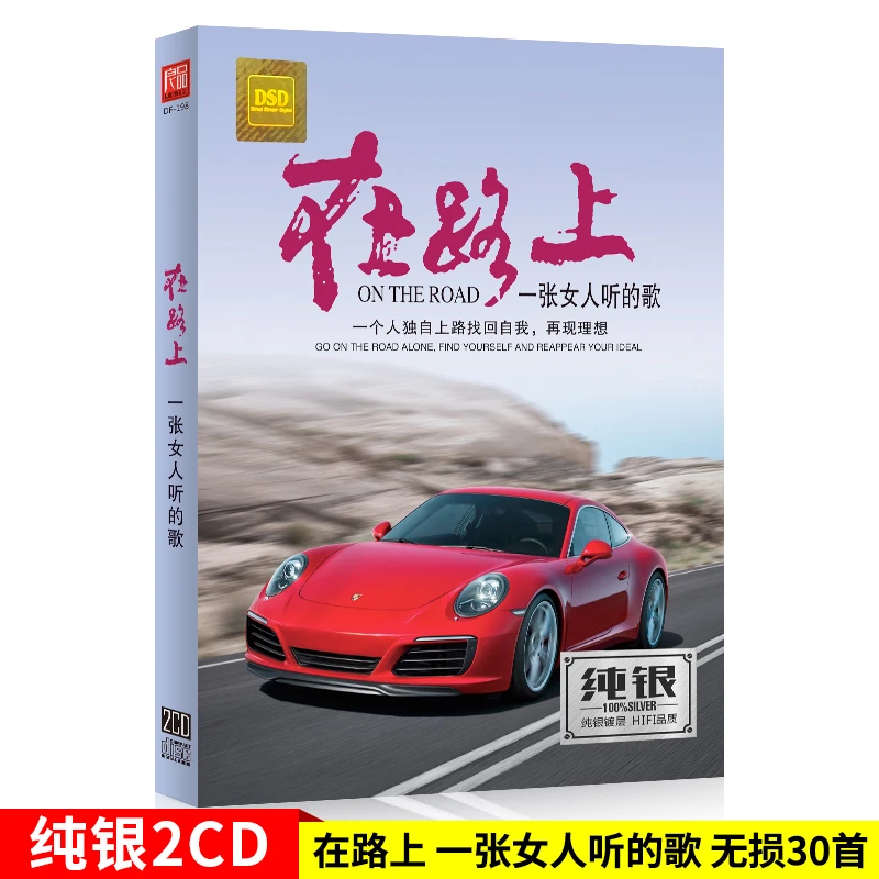 正版试音女声歌曲发烧人声cd碟片车载cd车用光盘无损音质纯银